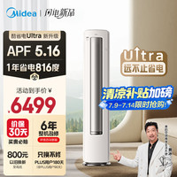 美的 酷省电Ultra系列 KFR-72LW/N8KS1-1U 新一级能效 立柜式空调 3匹