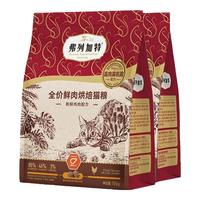 弗列加特猫主粮烘焙猫粮鲜肉粮Fregate 85%高鲜肉烘焙粮 全价鲜肉烘焙猫粮 鲜鸡肉烘焙配方100g*2