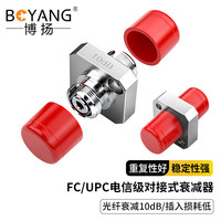 博扬 BY-F33D-10dB 电信级法兰式光纤衰减器 FC/UPC耦合式10dB 对接式转换适配器