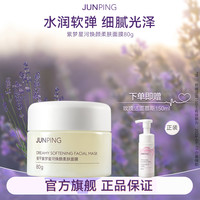 俊平 紫梦星河焕颜保湿补水修护祛痘控油去角质精油微珠水润面膜