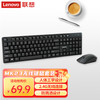 联想 Lenovo 无线键鼠套装MK23