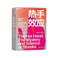 《热手效应》