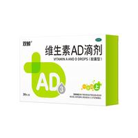 双鲸 维生素AD滴剂（胶囊型） 30粒 一岁以上 用于预防和治疗维生素A及D缺乏症防治夜盲症ad婴幼儿ad滴剂