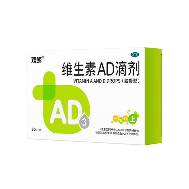 今日必买：双鲸 维生素AD滴剂 2000IU:700IU*30粒
