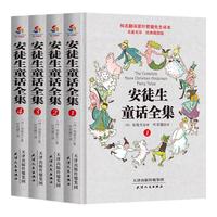 《叶君健译本·安徒生童话全集》(套装全4册)