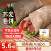 悦味纪 YUEWEIJI 悦味纪 0添加 0脂肪荞麦卷饼1kg 24张 烧烤小饼卷饼皮 手抓饼 早餐速食