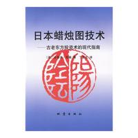 《日本蜡烛图技术·古老东方投资术的现代指南》