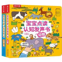 《宝宝点读认知发声书》（精装、套装共2册）