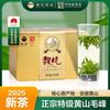 猴坑 HONG KING 黄山毛峰 特级 100g