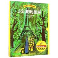 《永远的玛德琳》（套装共6册）