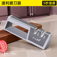 十八子作 磨刀器家用快速磨刀菜刀磨刀石