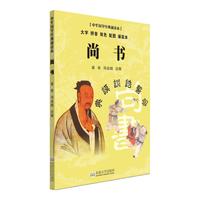 《中华国学经典诵读本·尚书》