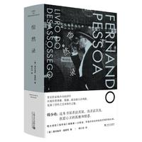 《惶然录》