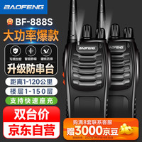 宝锋 BF-888S对讲机双台大功率远距离