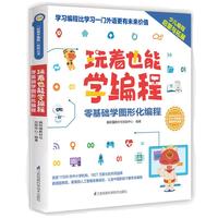 《玩着也能学编程》