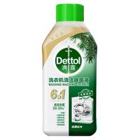滴露（Dettol）洗衣机清洗剂250ml金装版松木滚筒波轮洗衣机清洁剂强力除垢杀菌 【除垢防异味】金装松木250ml*1