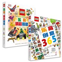 《DK乐高创意搭建》（精装、套装共2册）