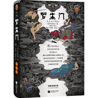 《读客经典文库023·罗生门》（插图珍藏版、精装）