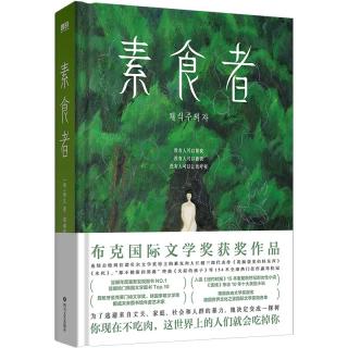 素食者 2024年诺贝尔文学奖得主韩江代表作 亚洲首位女性获奖者 余华 李银河 詹青云 杨澜