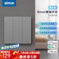 西蒙电气 西蒙（SIMON）M3系列已接入米家智能开关 蓝牙mesh语音控制 灵动功能（零火版） 三位智能开关(荧光灰)
