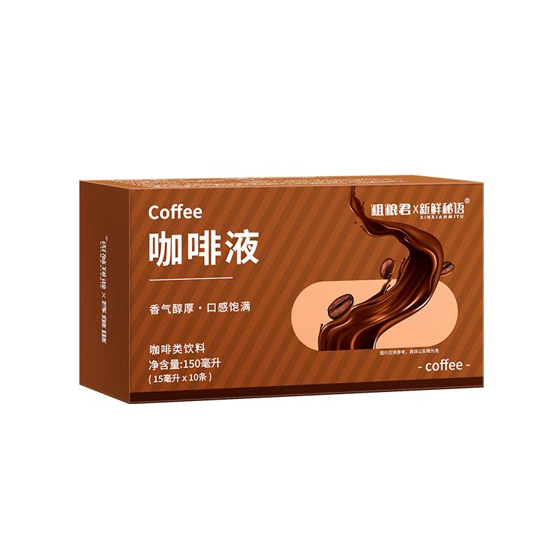 新鲜秘语 越南罗布斯塔豆萃取咖啡液 8盒（共80条）