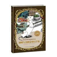 《猫咪与飞蛾的奇幻之旅》（精装）
