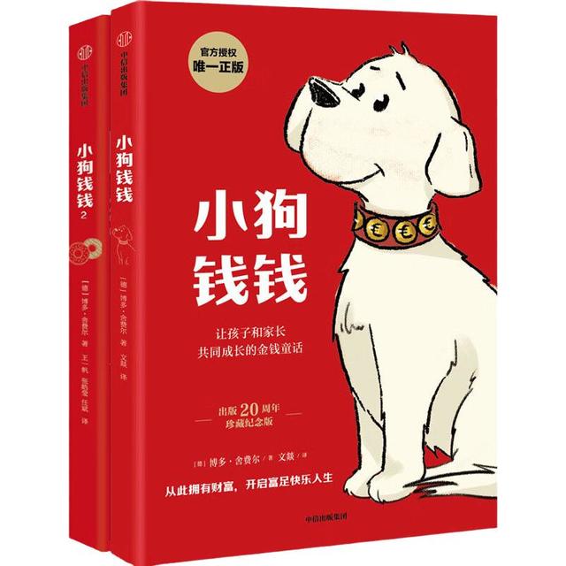 《小狗钱钱》（套装全2册）