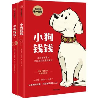 《小狗钱钱》（套装全2册）