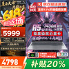 联想 Lenovo 拯救者R9000P 2025补贴20%游戏笔记本电脑锐龙R7满血5060独显 可选book16核显