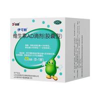 伊可新维生素AD滴剂(胶囊型)70粒 0-1岁 新生儿ad维生素AD滴剂 ad伊可新ad