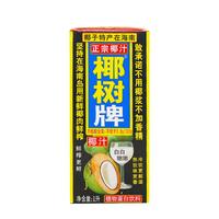 COCONUT PLAM 椰树 椰汁 1L*2盒