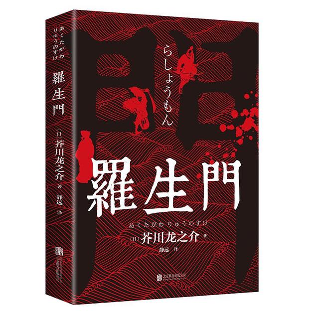 《罗生门》