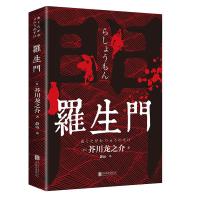 《罗生门》
