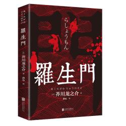 《罗生门》