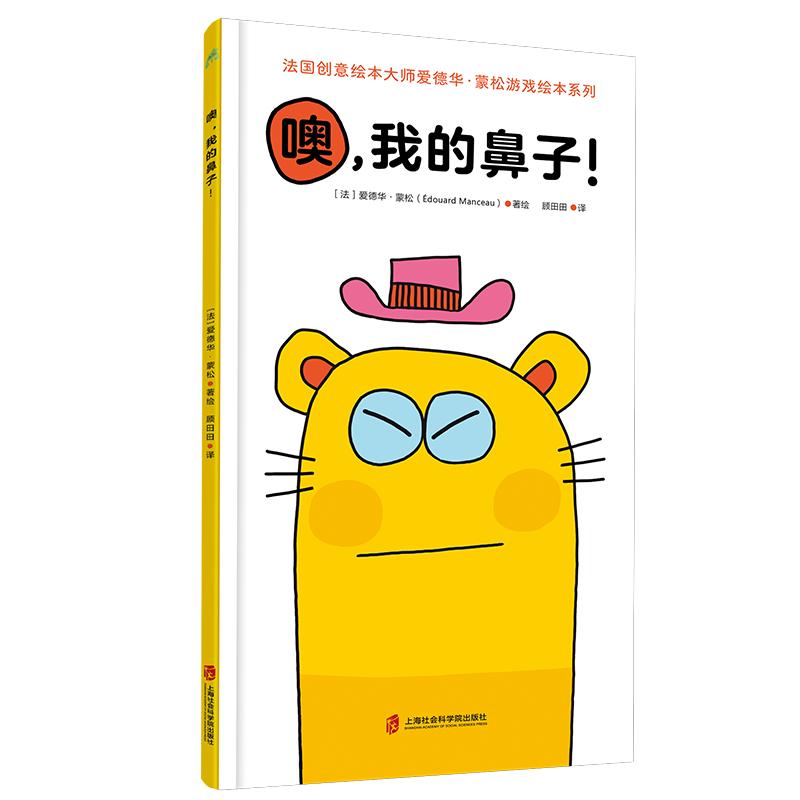 《噢，我的鼻子！》