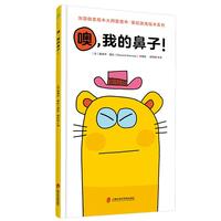 《噢，我的鼻子！》
