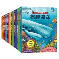 《乐乐趣·揭秘翻翻书系列》(共16册)