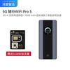 鸿蒙智选 5G随身随行WiFi Pro 5便携式上网宝无线wifi6路由器 E6888-982