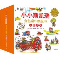 《小小斯凯瑞·金色童年纸板书：认知启蒙》（套装 共5册）