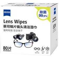 ZEISS 蔡司 镜片镜头清洁湿巾 80片