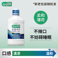 G·U·M GUM日本进口牙周护理日夜漱口水抑菌去除口臭无酒精口气清新套装