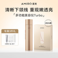觅光 AMIRO ARF001 美颜仪