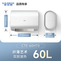 史密斯 A.O.SMITH CHANITEX 佳尼特 CTE-HT1系列 储水式电热水器