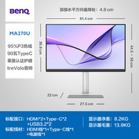 明基 BenQ MA270U显示器27英寸4K苹果Mac外接typec音箱HDR护眼电脑屏幕