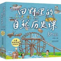 《田野里的自然历史课》（共5册）