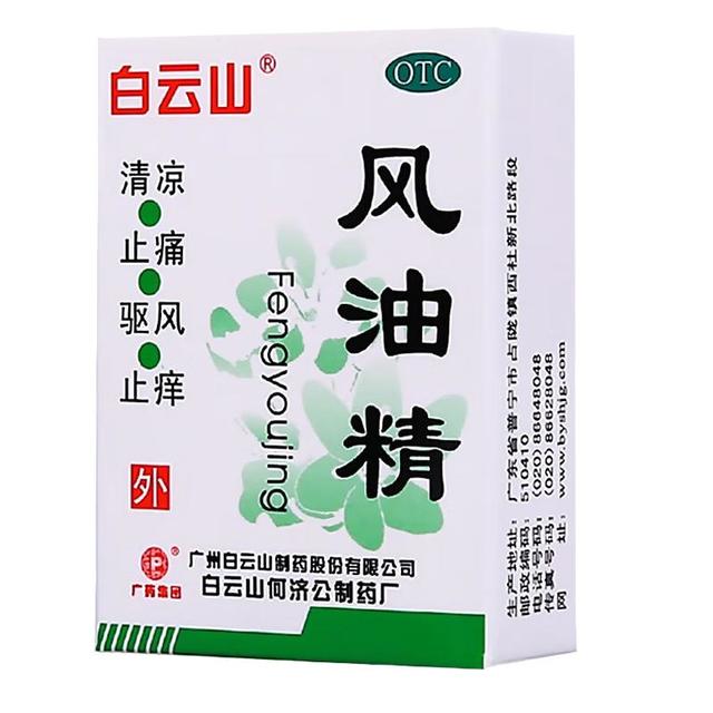 白云山 清凉止痛 风油精  1盒