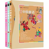 《汉声中国童话》（精装、套装共3册）