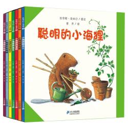 《聪明的小海狸》（套装共7册）
