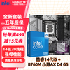 技嘉 INTEL I5 14600KF CPU+技嘉 B760M GAMING X  D4魔鹰X D4主板套装