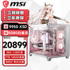 微星 全家桶台式主机锐龙AMD R9